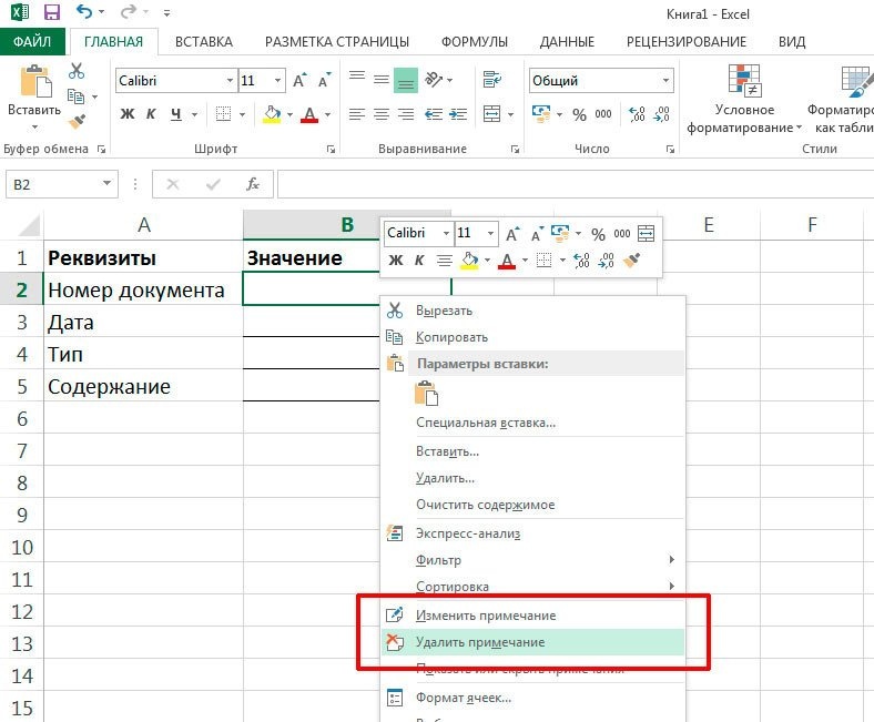 как сделать предложение в Excel