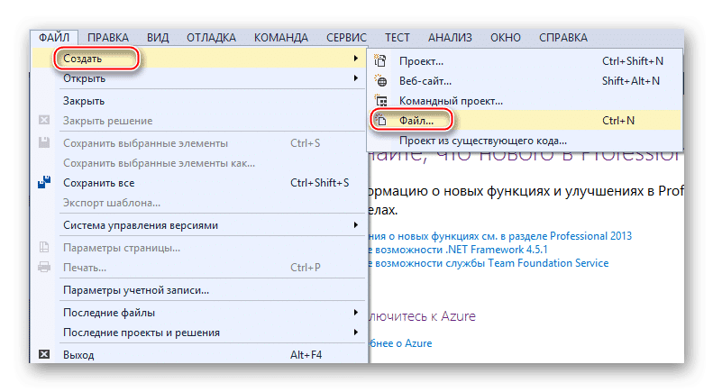 Создание документа в MS-Visual-Studio