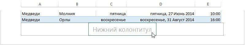 как сделать разметку страницы в Excel 2016