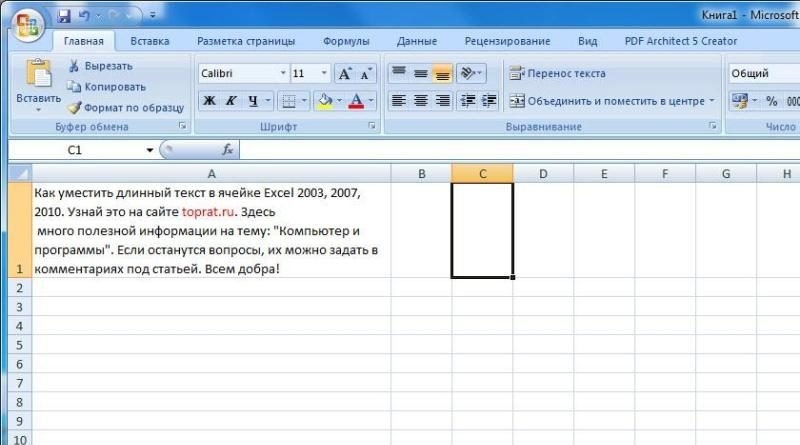 Как вставить длинный текст в ячейку в Excel 2003, 2007, 2010