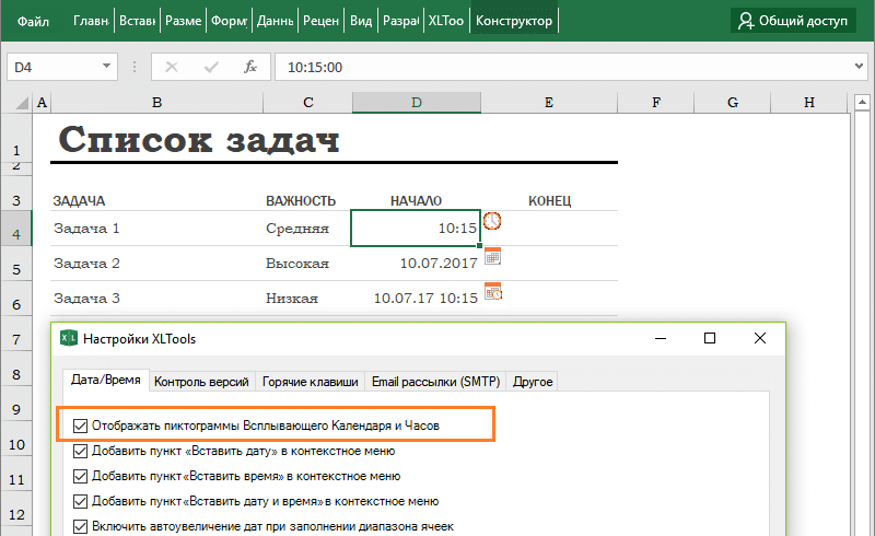 Сделай дата. Всплывающий календарь. Выпадающий календарь в ячейке excel. Выпадающий календарь в ячейке excel 2016. Тестирование выпадающего календаря.