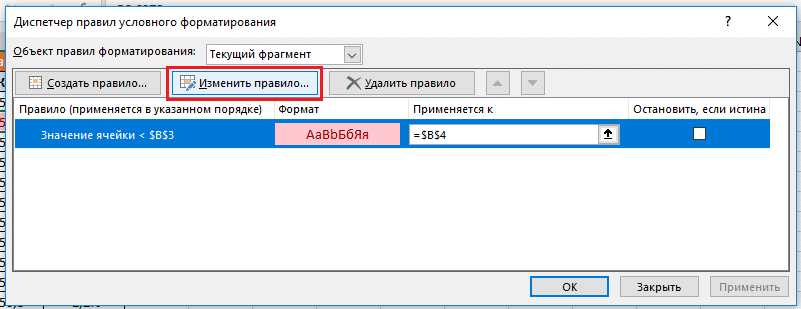 Редактировать правило ячейки на основе значения другой ячейки