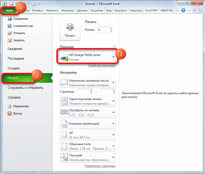 Печать страницы эксель. Как печатать документы excel. Настроить печать excel. Печать документа в excel. Печать документов в экселе.