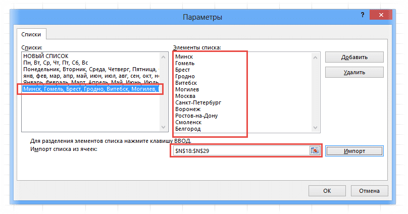 Добавление нового списка