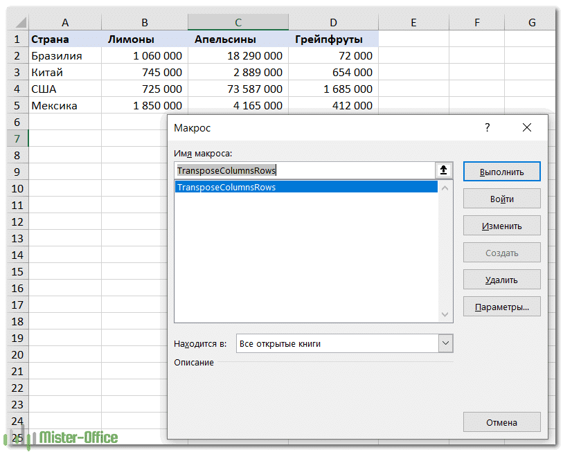 Транспонировать таблицу в excel mac