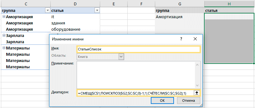 excel, имя менеджера