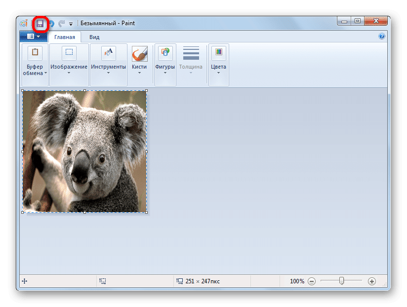 Сохранить изображение в Paint