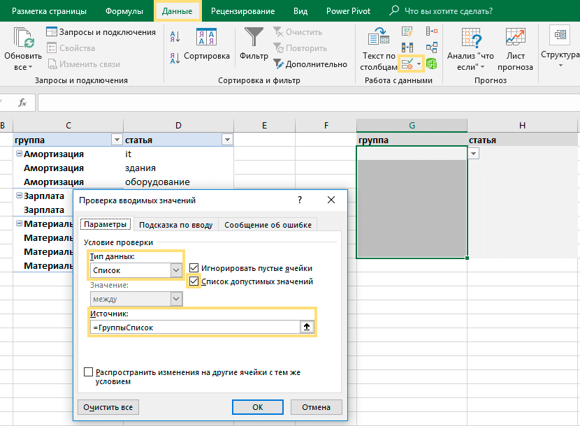 excel, проверка данных