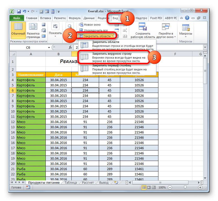 Как закрепить верхнюю строку в таблице excel. Закрепить верхнюю строку в excel. Закрепление верхней строки в эксель. Как сделать строчки в эксель. Как сделать строчку в экселе.