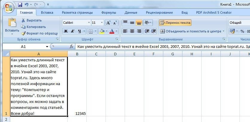 Оберните текст в ячейку Excel