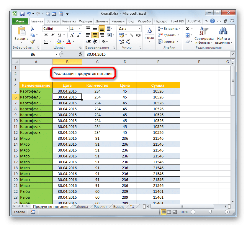 как-сделать-заголовок-таблицы-в-excel-инструкция-в-5-шагов-по-парцовлению-заголовка-в-excel