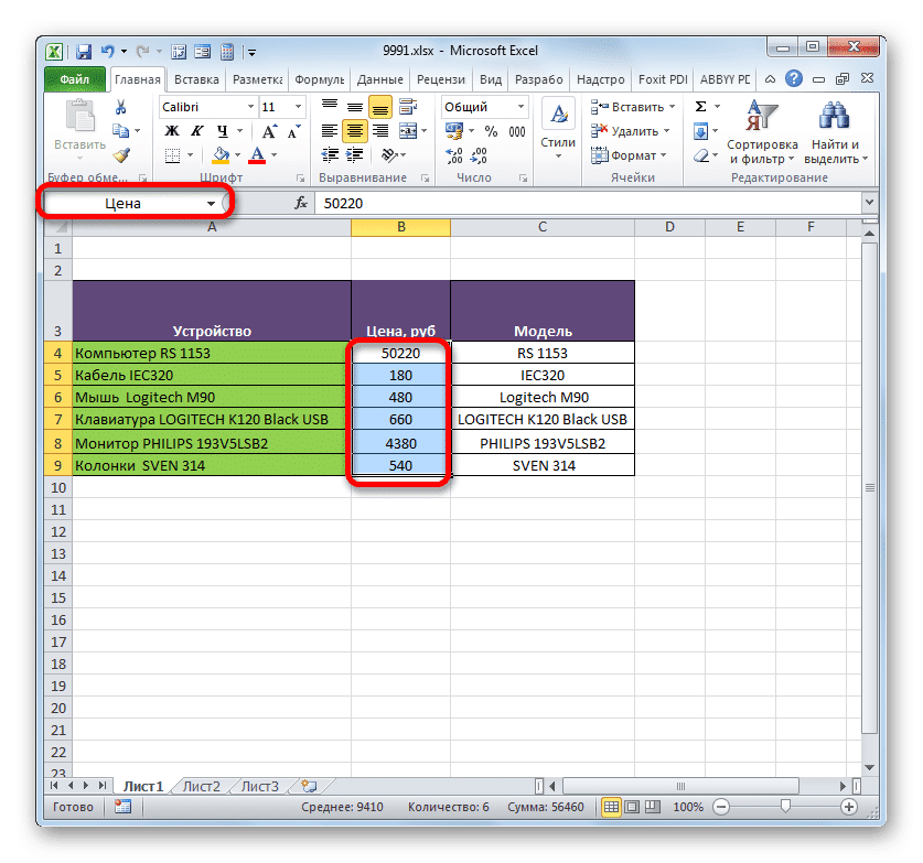 Имя диапазона через поле имени присваивается в Microsoft Excel