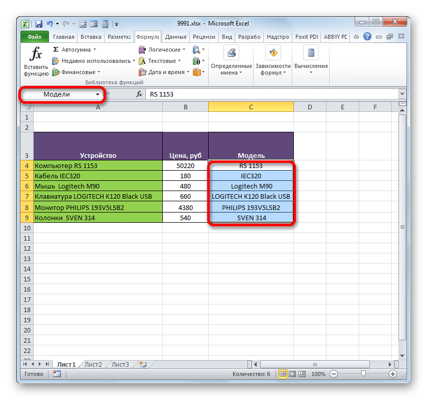 Имя диапазона через контекстное меню присваивается в Microsoft Excel