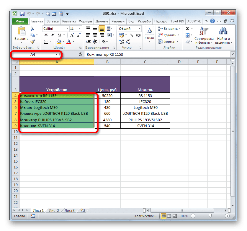 Безымянный диапазон в Microsoft Excel