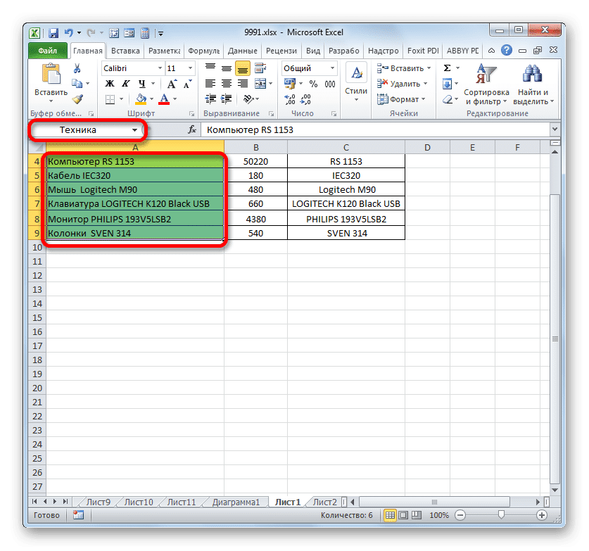 Строка имени диапазона имен в Microsoft Excel