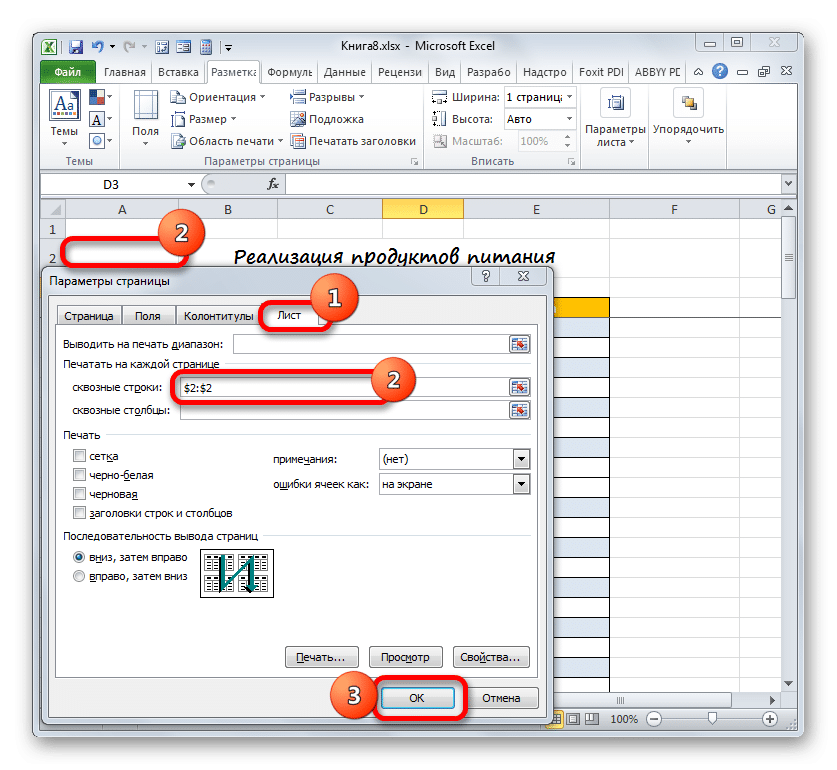 как-сделать-заголовок-таблицы-в-excel-инструкция-в-5-шагов-по-парцовлению-заголовка-в-excel