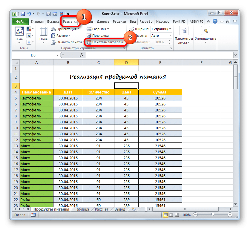 Эксель название. Заголовок таблицы в excel. Заголовок таблицы в эксель. Шапка таблицы в Microsoft excel.. Как создать таблицу с заголовком в эксель.