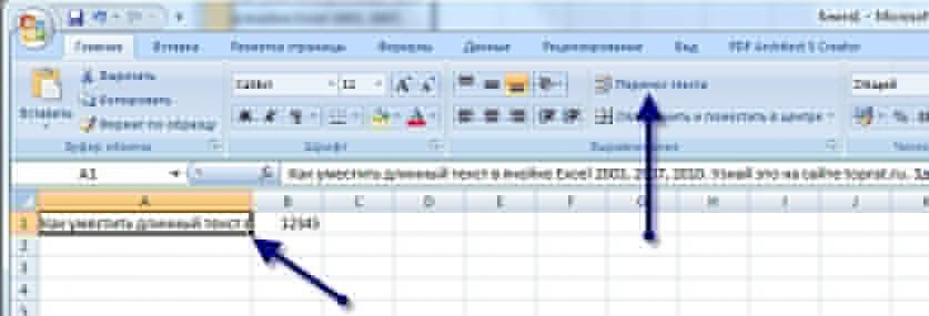 Обернуть текст в ячейку Excel 2007 и 2010
