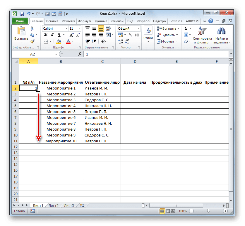 Индикатор заполнения в Microsoft Excel