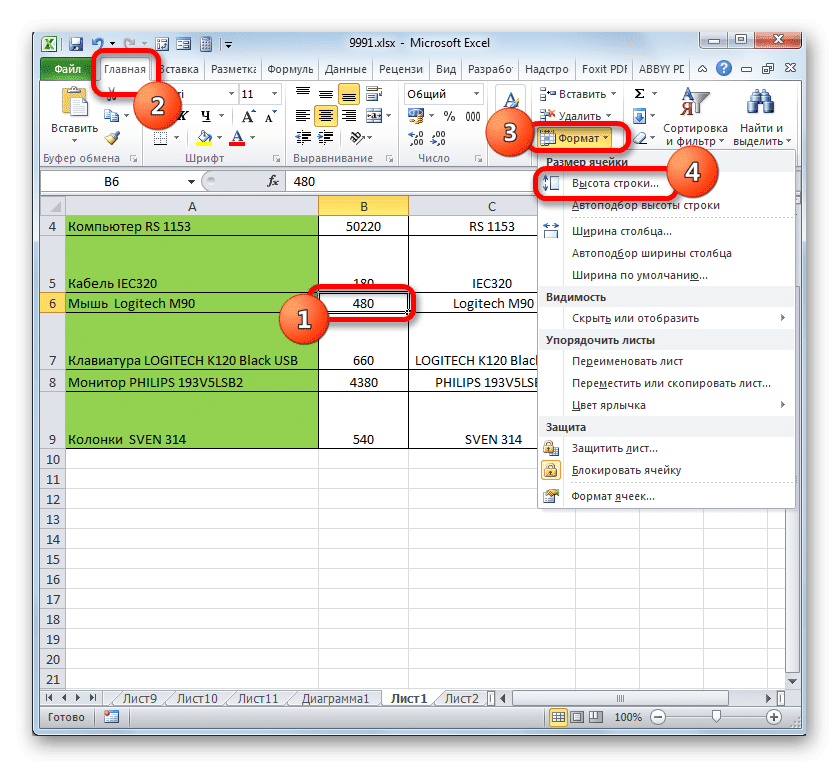 Как настроить ячейку в excel. Изменить высоту строки в экселе. Как изменить высоту столбца в excel. Как изменить высоту строки в эксель. Как увеличить высоту столбца в excel.