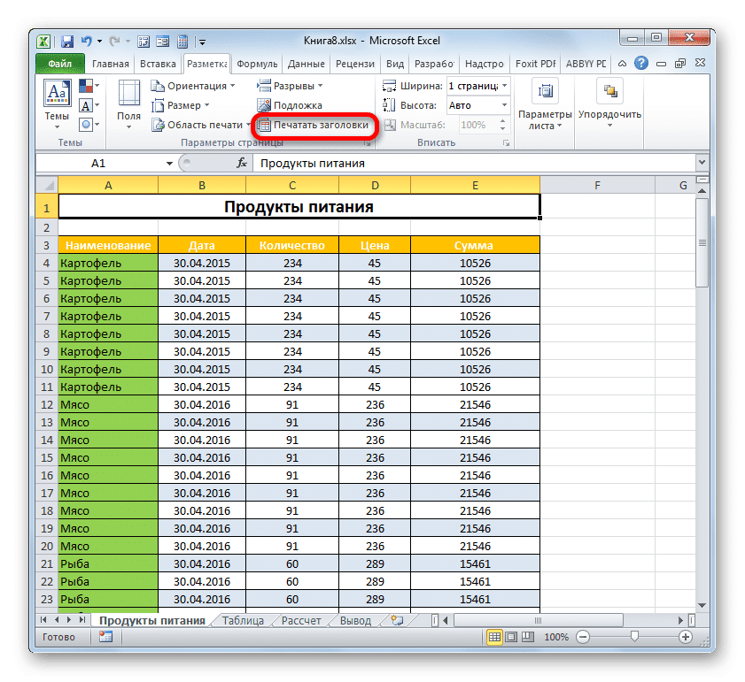 Перейти к заголовку для печати в Microsoft Excel