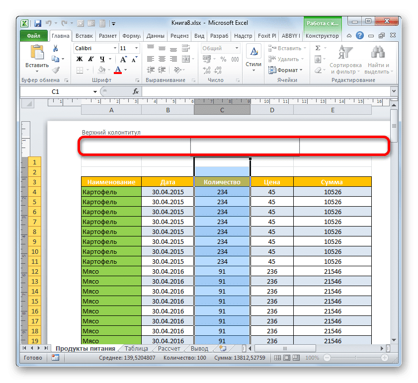 Поля заголовка в Microsoft Excel