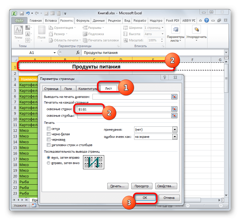 Окно настройки страницы в Microsoft Excel