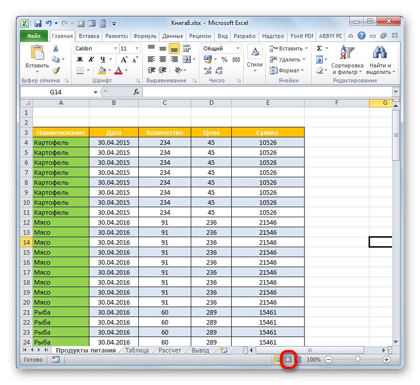 Переключитесь в режим размера страницы с помощью значка в строке состояния в Microsoft Excel