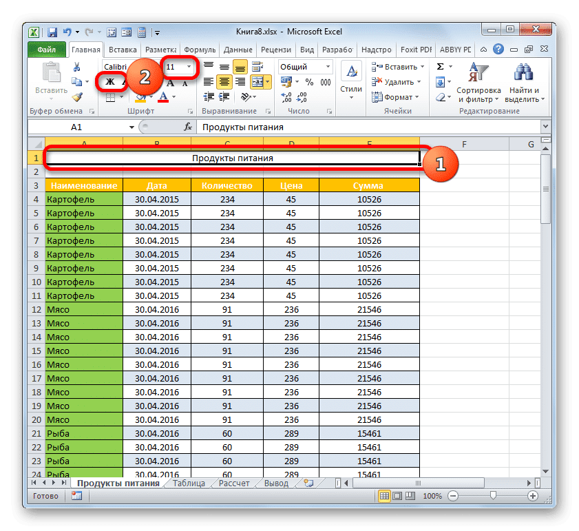 Форматирование имени в Microsoft Excel