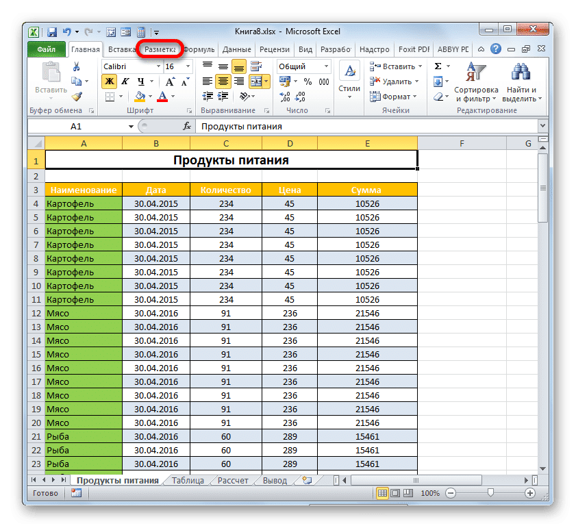 Перейдите на вкладку «Макет страницы» в Microsoft Excel
