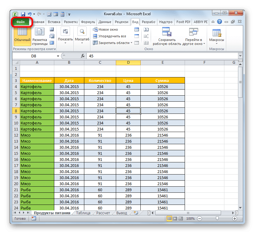 Перейдите на вкладку Файл в Microsoft Excel