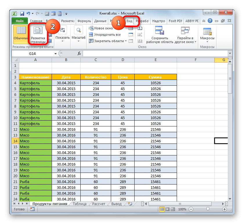 Переключитесь в режим размера страницы с помощью кнопки на ленте в Microsoft Excel