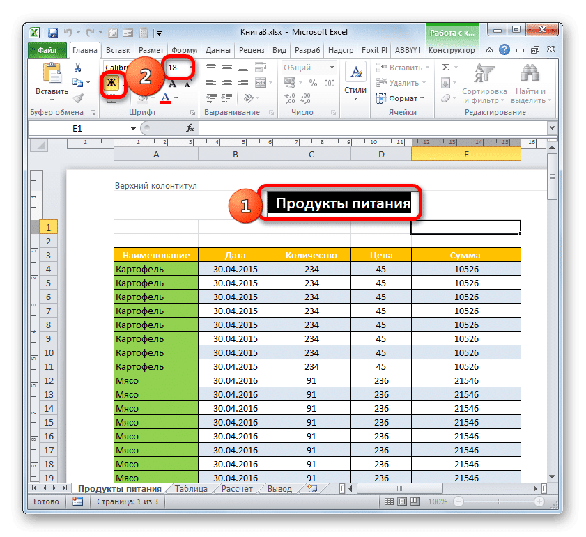 Форматирование имени таблицы в поле заголовка столбца в Microsoft Excel