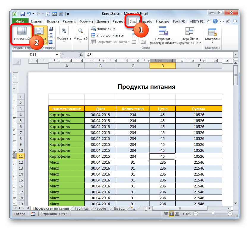 Переключитесь в обычный режим просмотра документов с помощью кнопки на ленте в Microsoft Excel