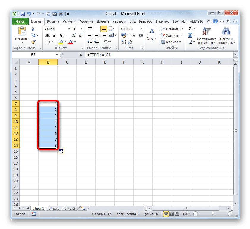 Строки пронумерованы индикатором заполнения и функцией СТРОКА в Microsoft Excel