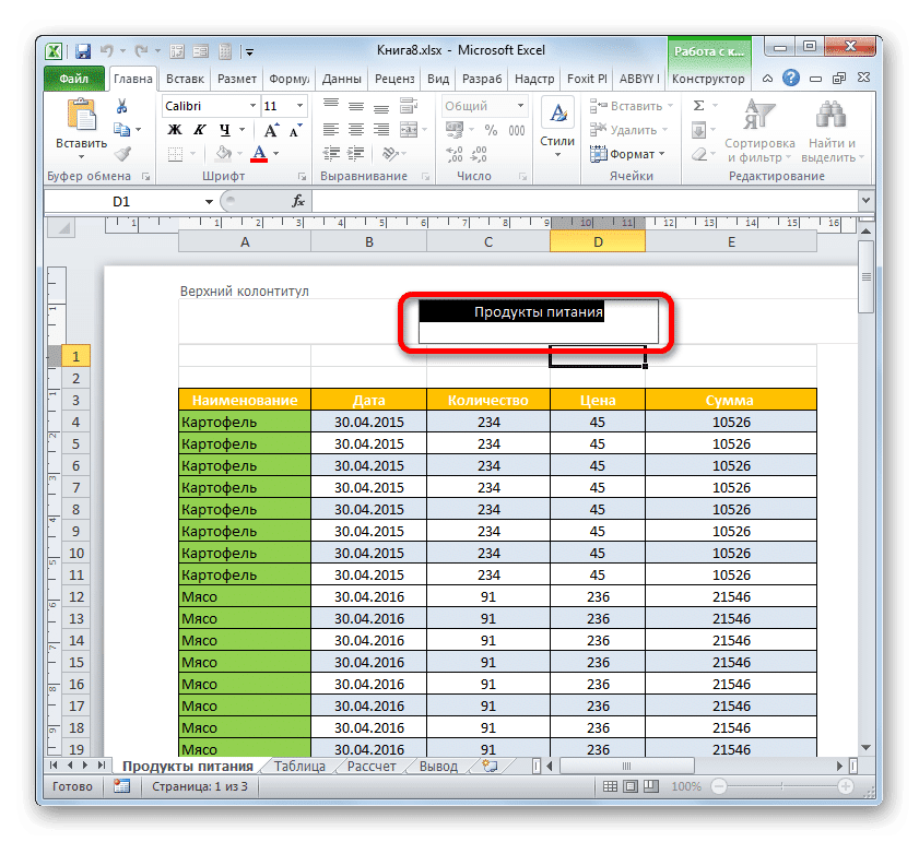 Имя таблицы в поле заголовка столбца в Microsoft Excel