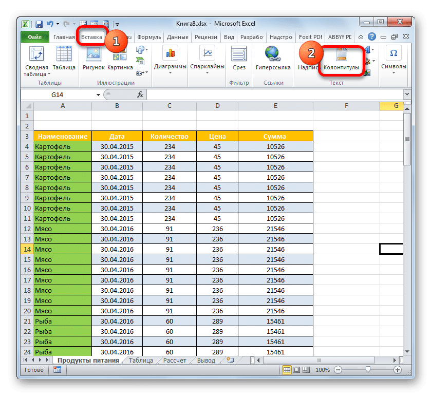 Переключитесь в режим просмотра верхнего и нижнего колонтитулов с помощью кнопки на ленте в Microsoft Excel
