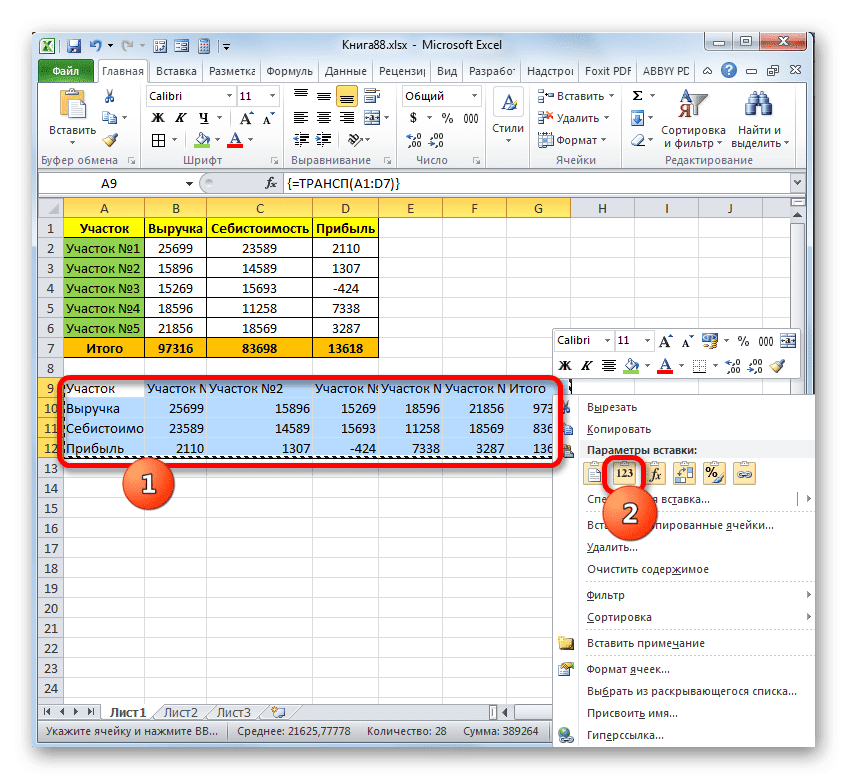 Ввод значений через контекстное меню в Microsoft Excel