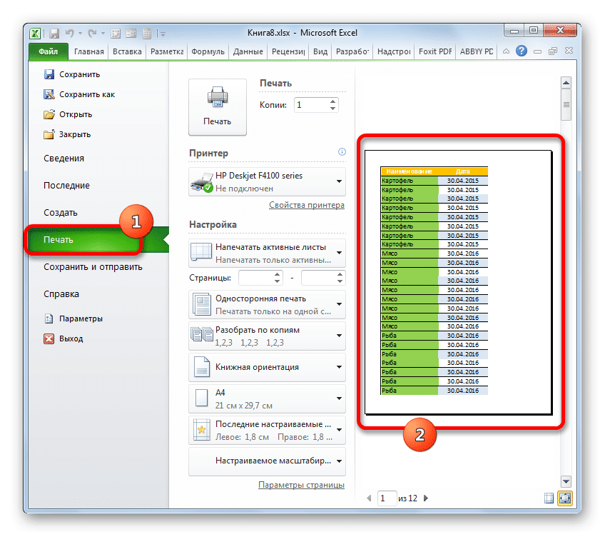 Ненумерованные листы в Microsoft Excel