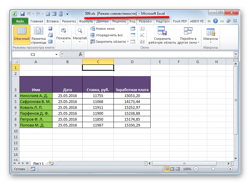 Файл XLS открыт в режиме совместимости в Microsoft Excel