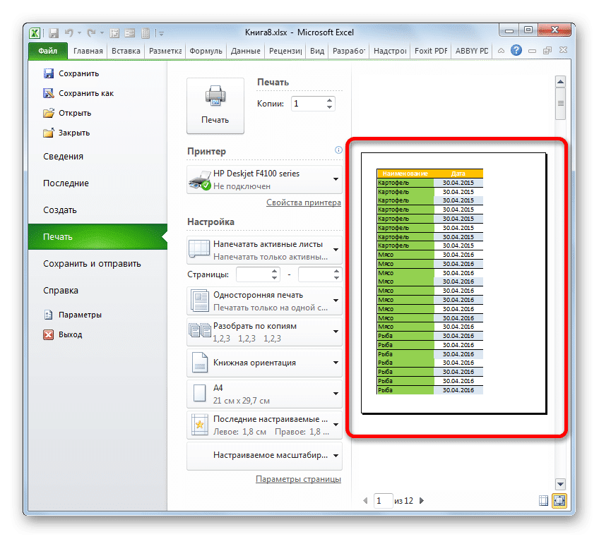 Ненумерованные листы в Microsoft Excel