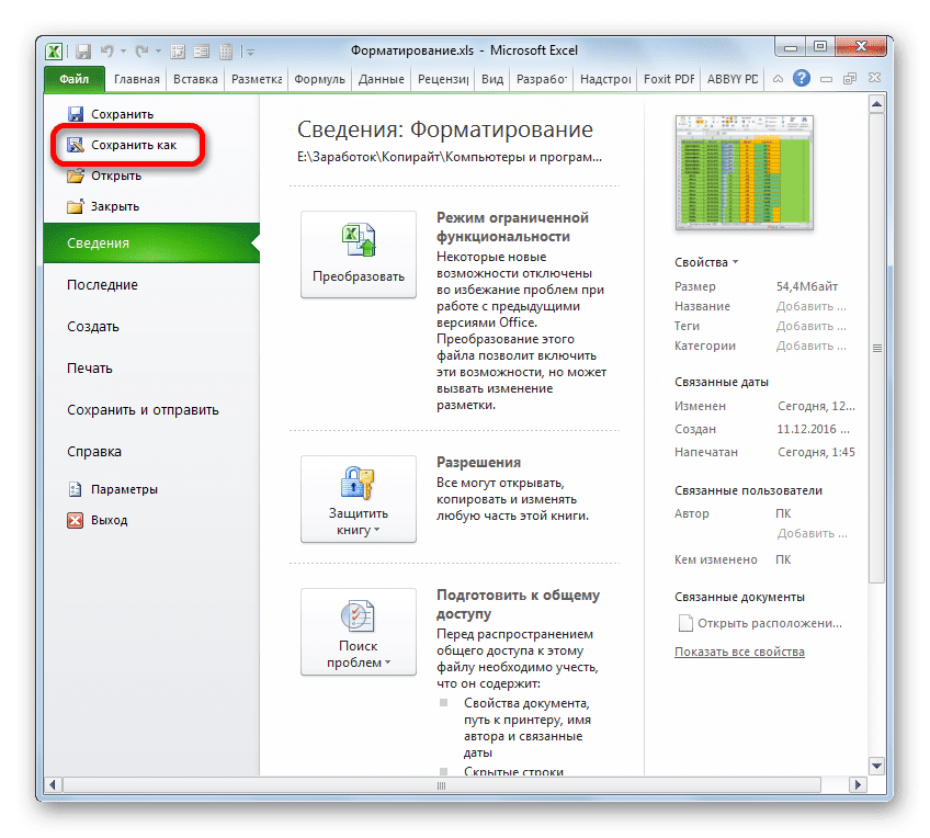 Перейти к сохранению файла в Microsoft Excel