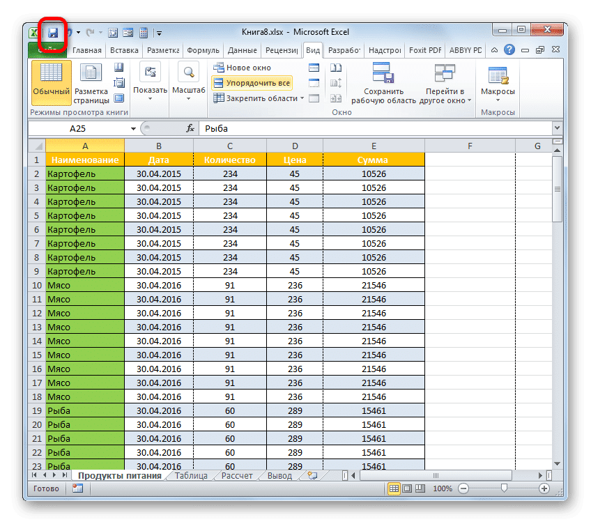 Сохранить документ в Microsoft Excel