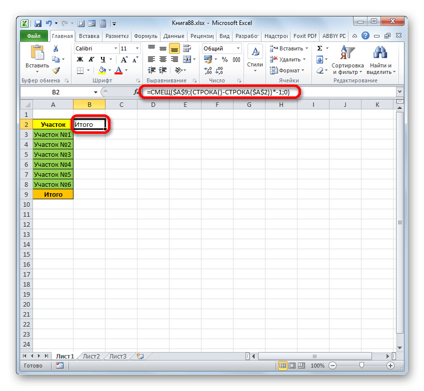Результат вычисления функции СМЕЩЕНИЕ в Microsoft Excel