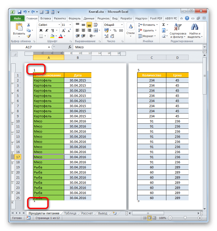 Нумерация страниц в excel