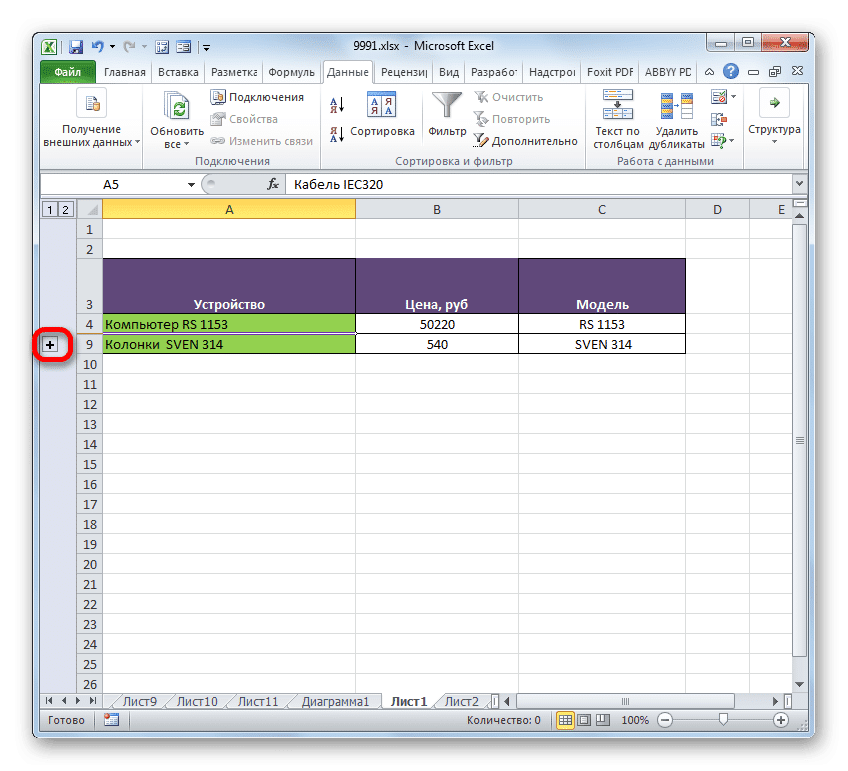 Перейти к отображению скрытой группы в Microsoft Excel