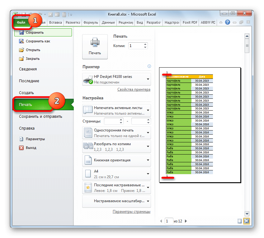 Нумерация в окне предварительного просмотра в Microsoft Excel