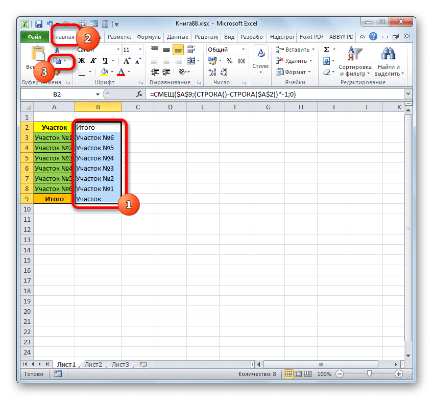 Скопируйте диапазон с помощью кнопки на ленте в Microsoft Excel