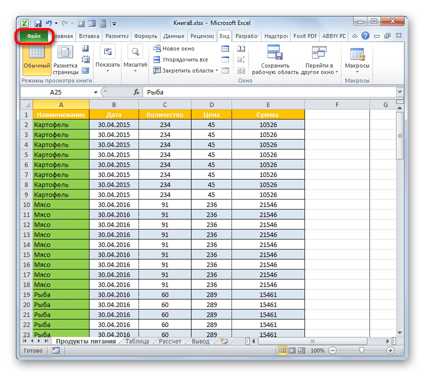 Перейдите на вкладку Файл в Microsoft Excel