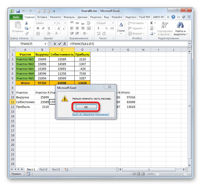 Информационное сообщение в Microsoft Excel